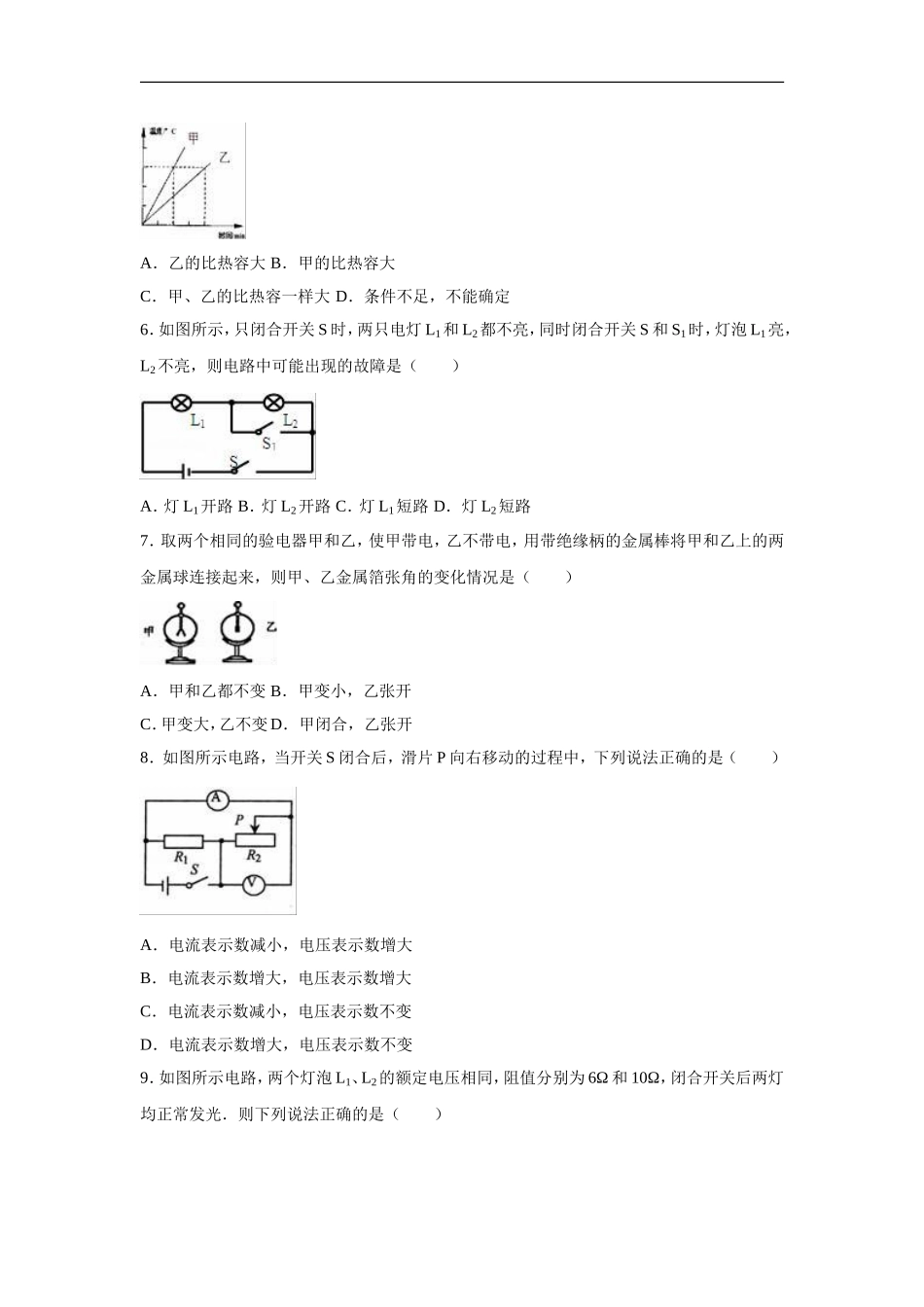 贵州省黔东南州2015-2016学年九年级（上）期末物理试卷（解析版）.doc_第3页