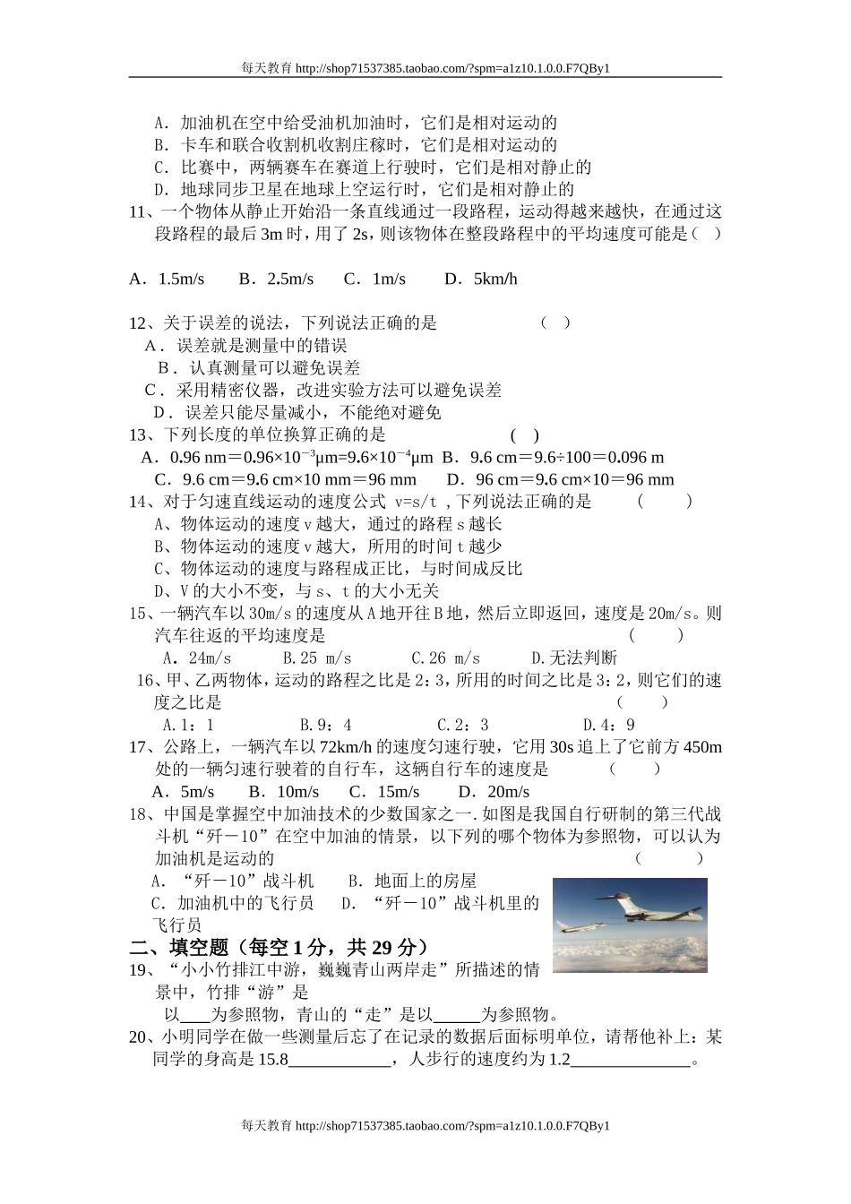 级《机械运动》测试题 .doc_第2页