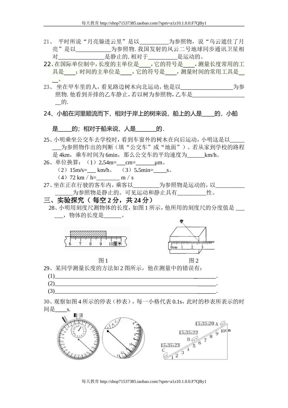 级《机械运动》测试题 .doc_第3页