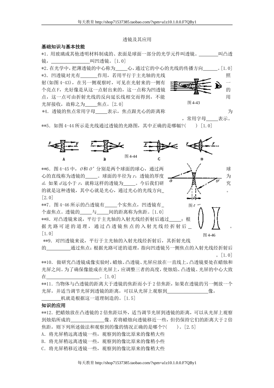 透镜及其应用 .doc_第1页