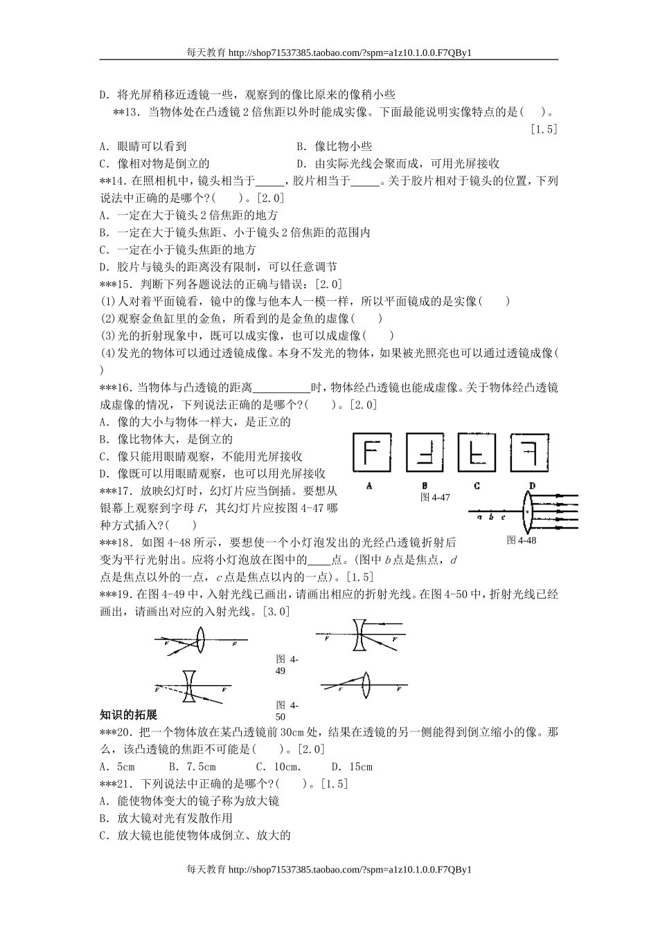透镜及其应用 .doc_第2页
