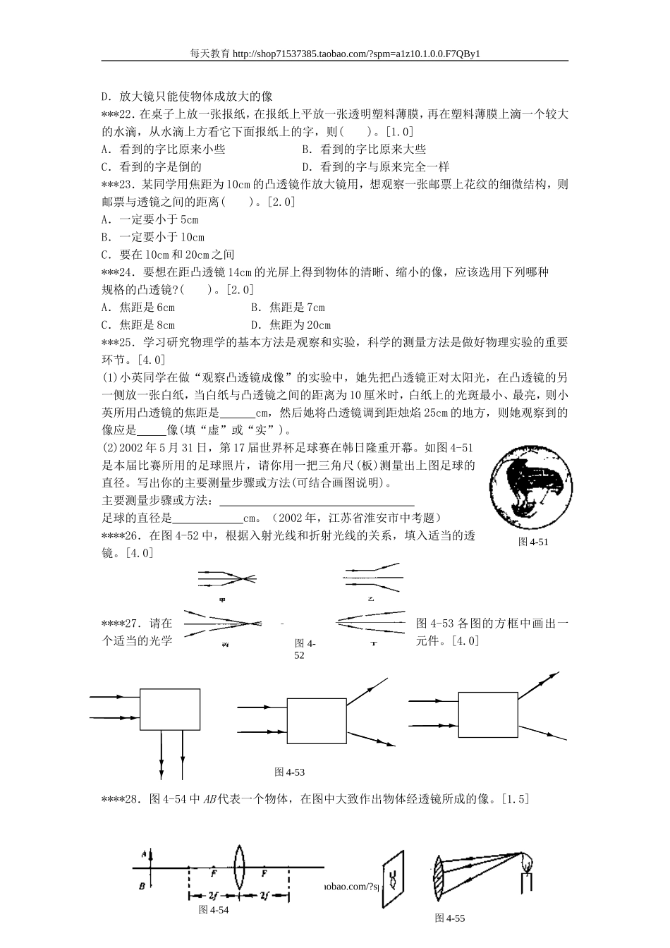 透镜及其应用 .doc_第3页