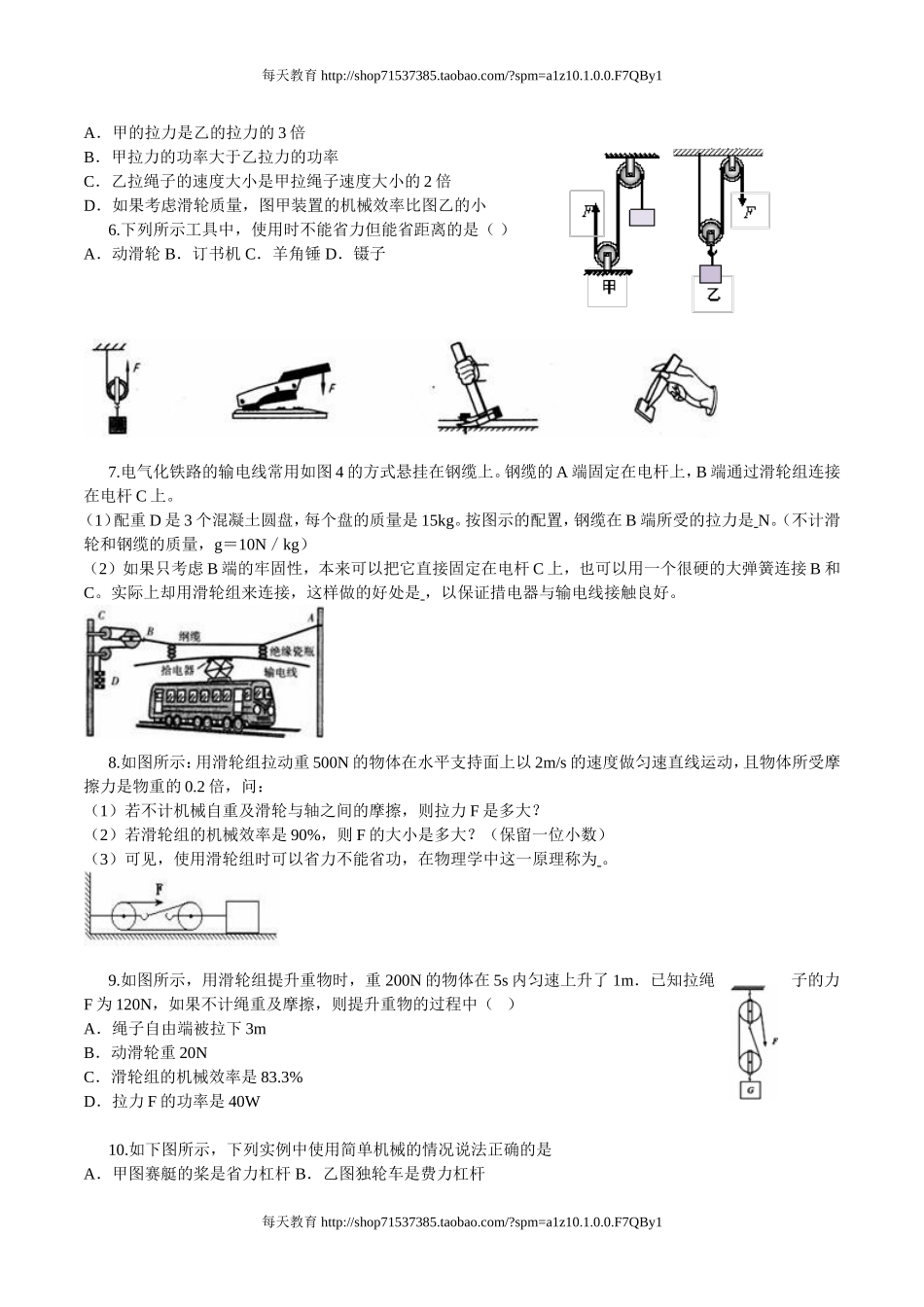 级物理下册+第十二章+简单机械+单元测试题 .doc_第2页