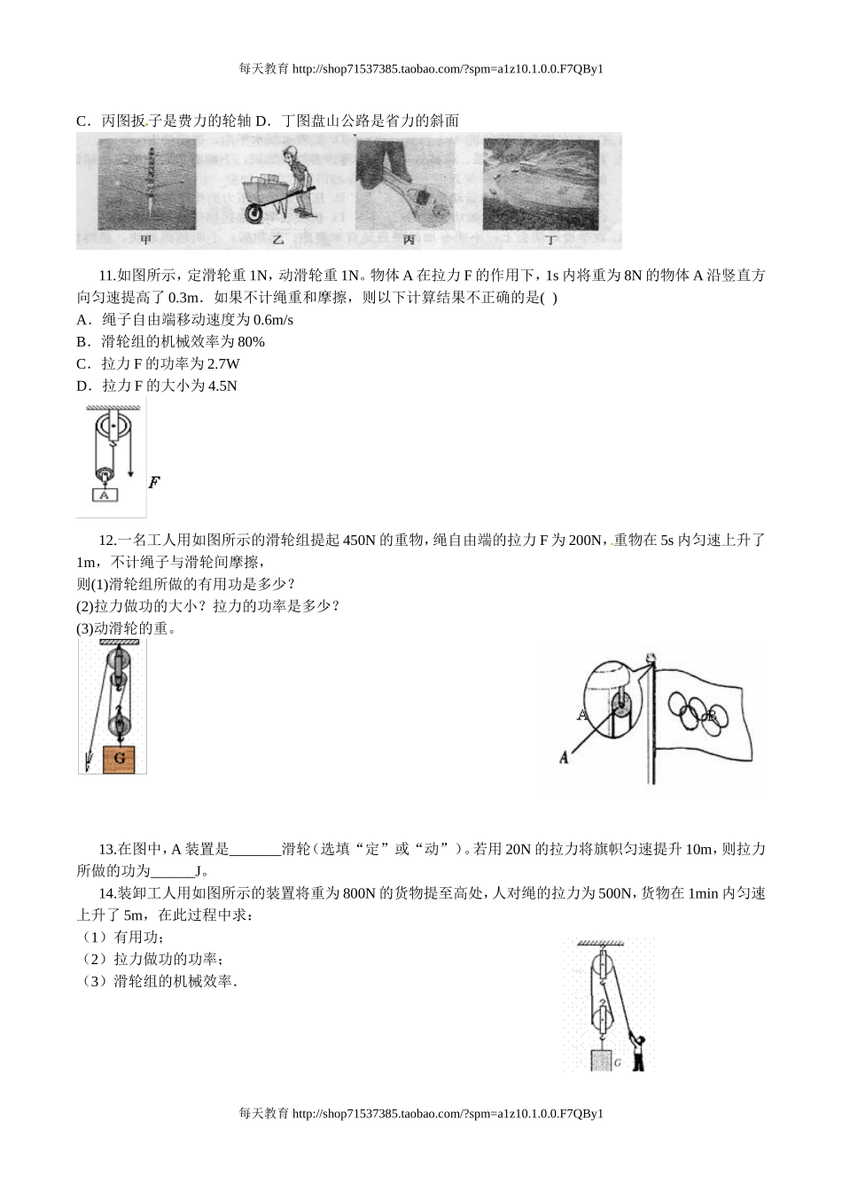 级物理下册+第十二章+简单机械+单元测试题 .doc_第3页