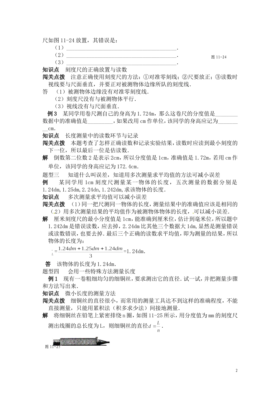 长度和时间的测量典型例题.doc_第2页