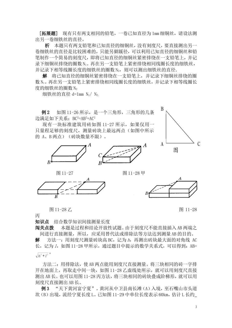 长度和时间的测量典型例题.doc_第3页
