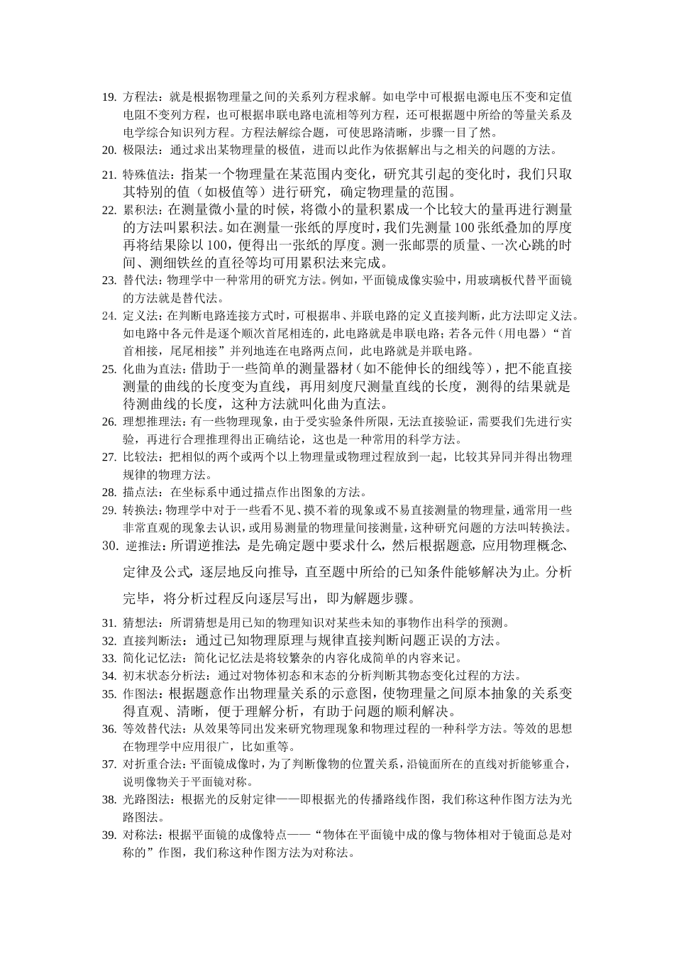 （人教版）级物理上册 学习方法总览简释.doc_第2页