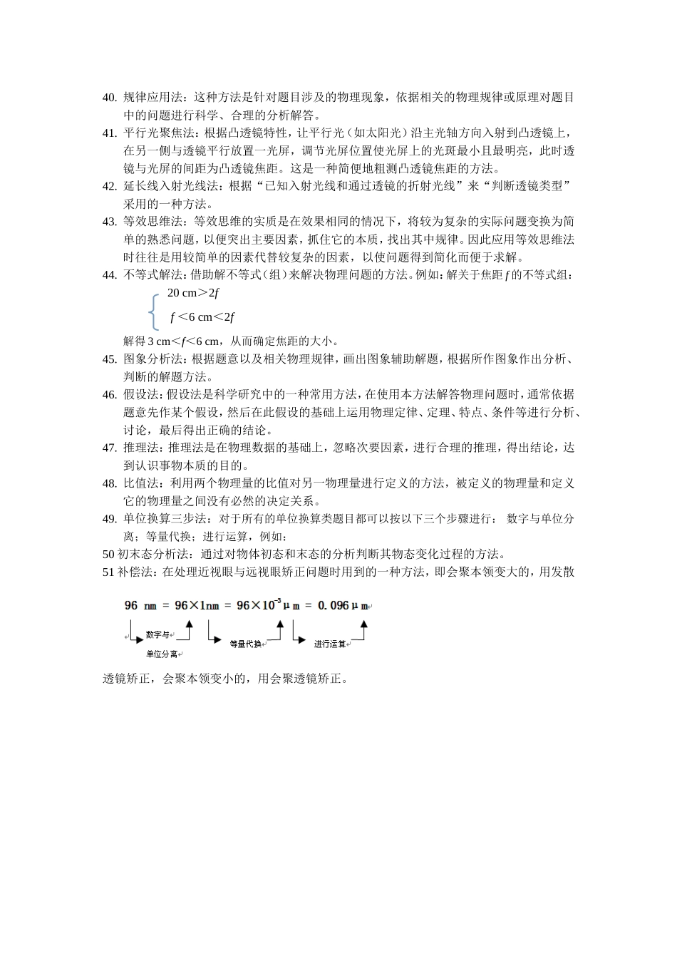 （人教版）级物理上册 学习方法总览简释.doc_第3页