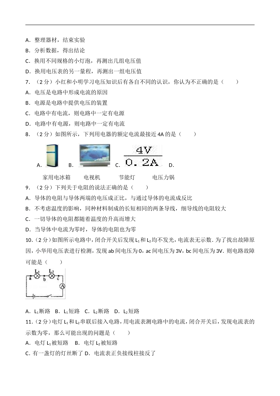 黑龙江省鹤岗市绥滨四中2017-2018学年九年级 （上）期末物理试卷（解析版）.doc_第2页