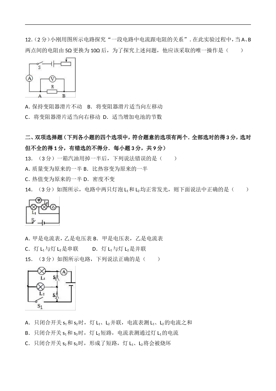 黑龙江省鹤岗市绥滨四中2017-2018学年九年级 （上）期末物理试卷（解析版）.doc_第3页