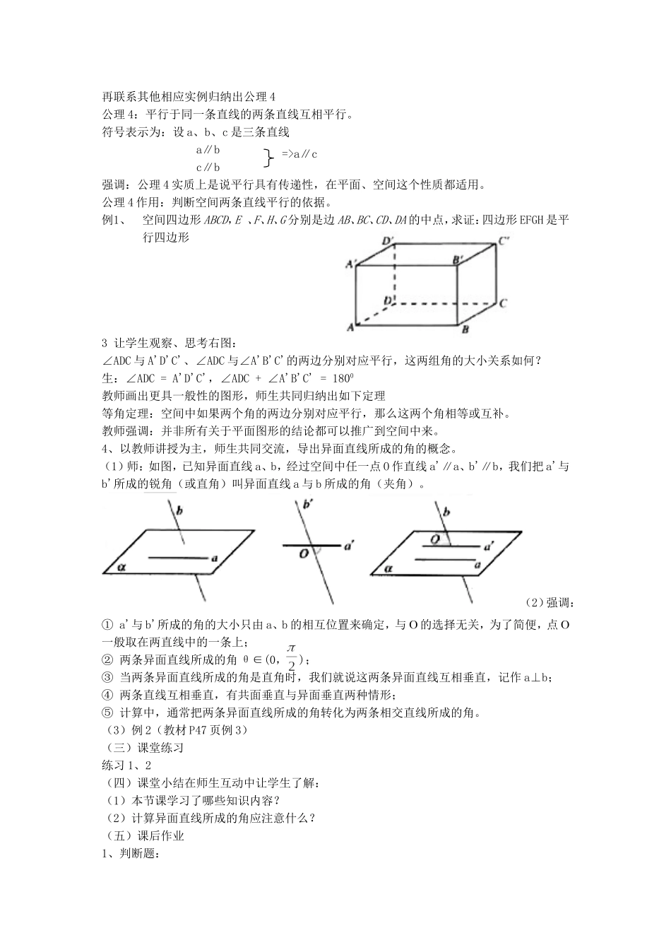 .2.1.2空间中直线与直线之间的位置关系教案 新人教A版必修2_第2页
