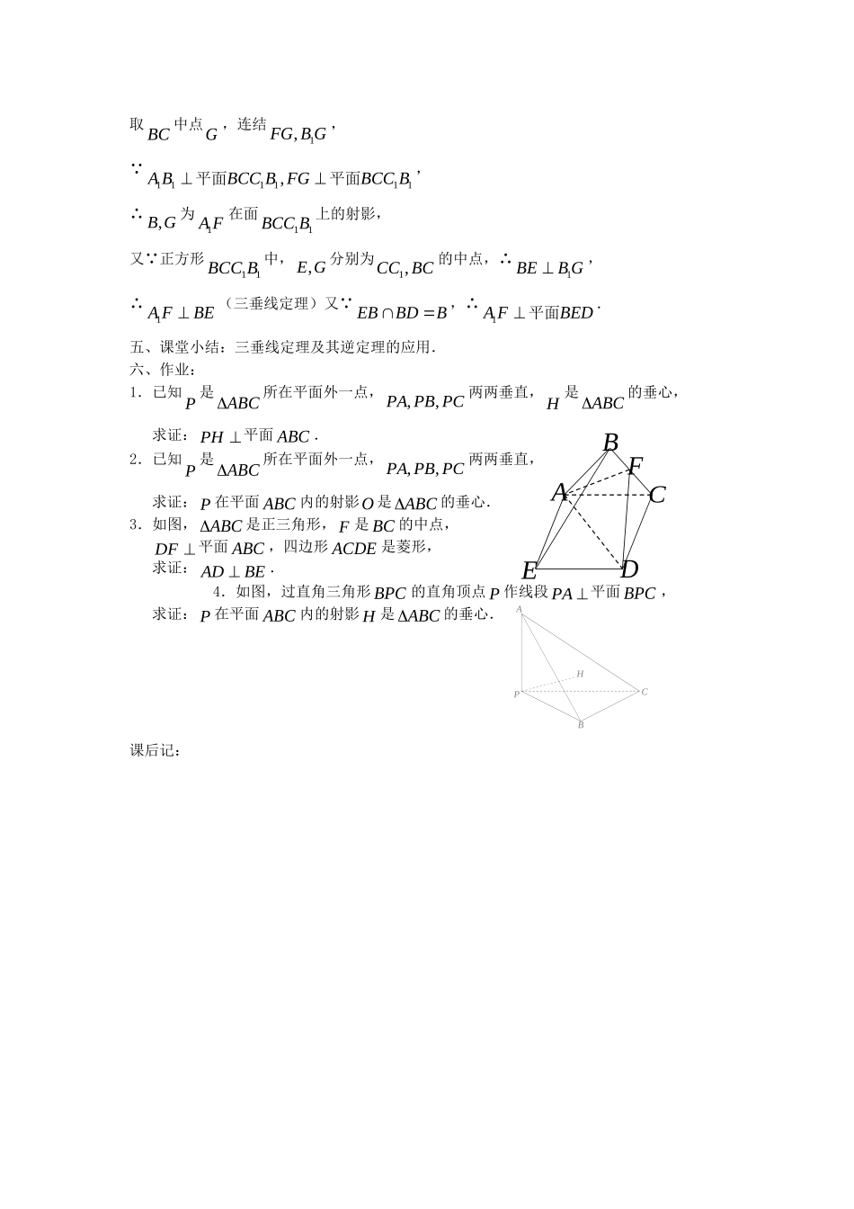 .2.3.6三垂线定理（2）教案 新人教A版必修2_第2页