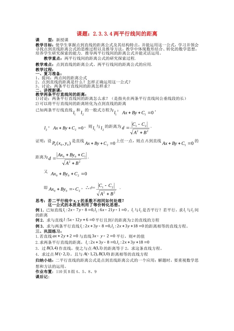 .3.3.4两平行线间的距离教案 新人教A版必修2_第1页