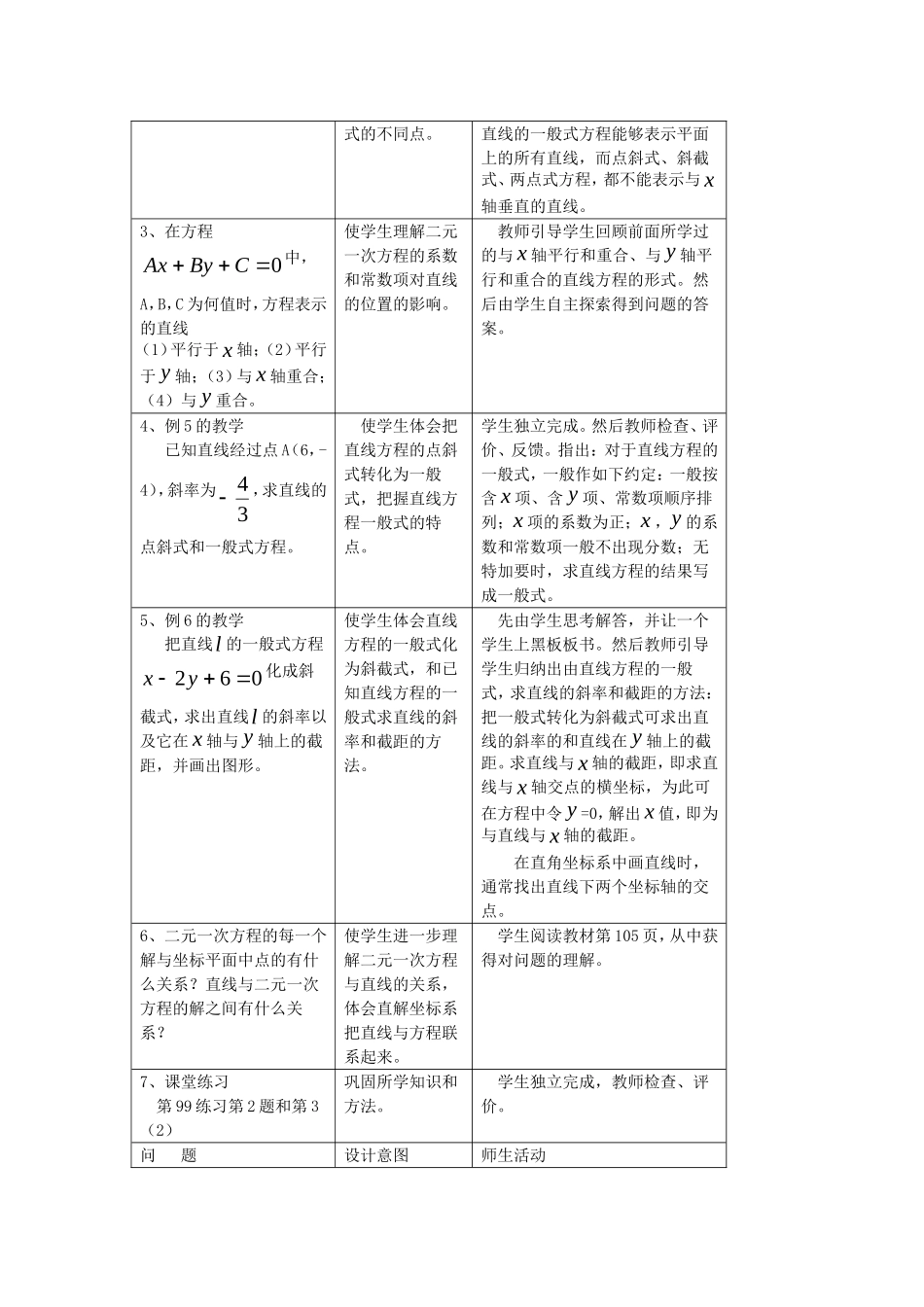 .3.2.3直线的一般式方程教案 新人教A版必修2_第2页