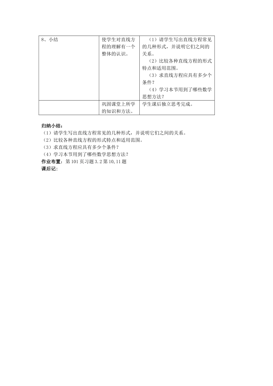 .3.2.3直线的一般式方程教案 新人教A版必修2_第3页