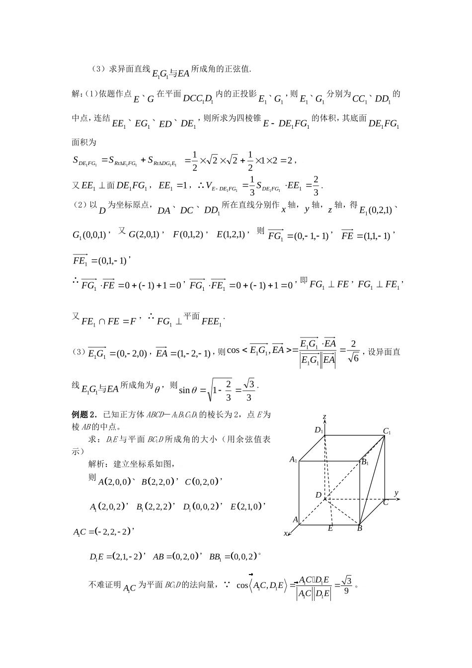 .4.3.3空间向量求解角度与距离教案 新人教A版必修2_第2页