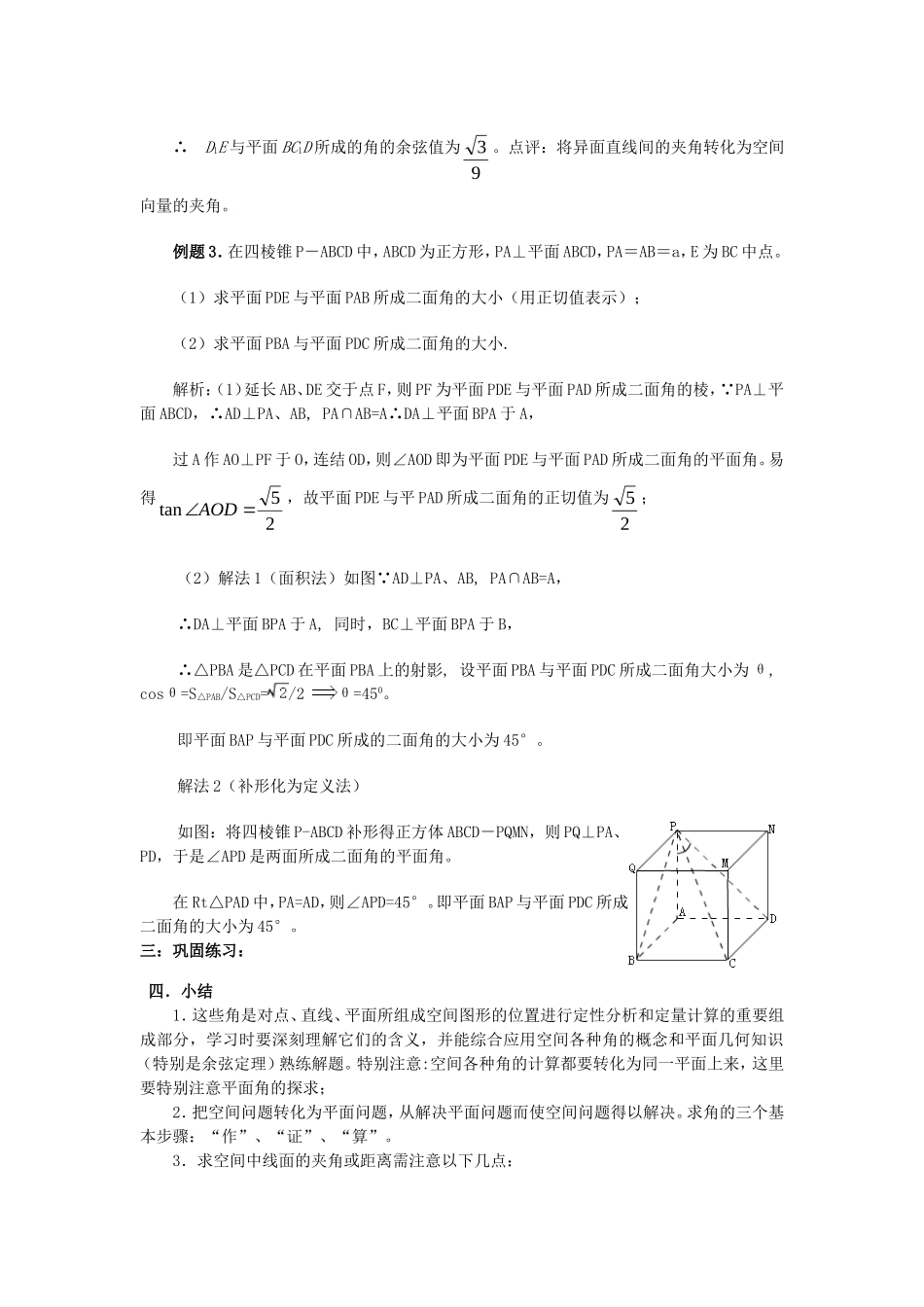 .4.3.3空间向量求解角度与距离教案 新人教A版必修2_第3页