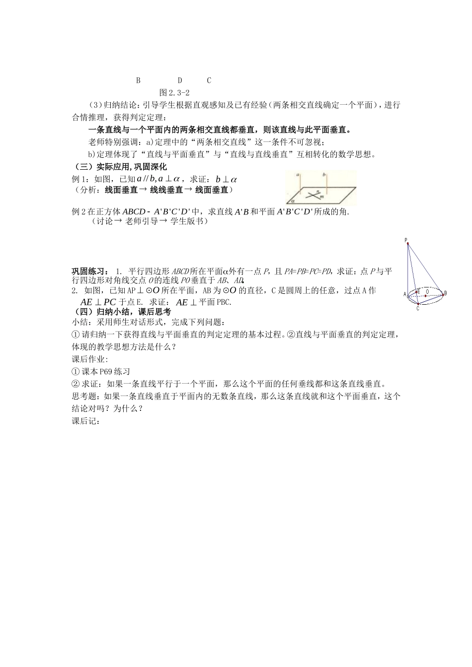 .2.3.1直线与平面垂直（1）教案 新人教A版必修2_第2页