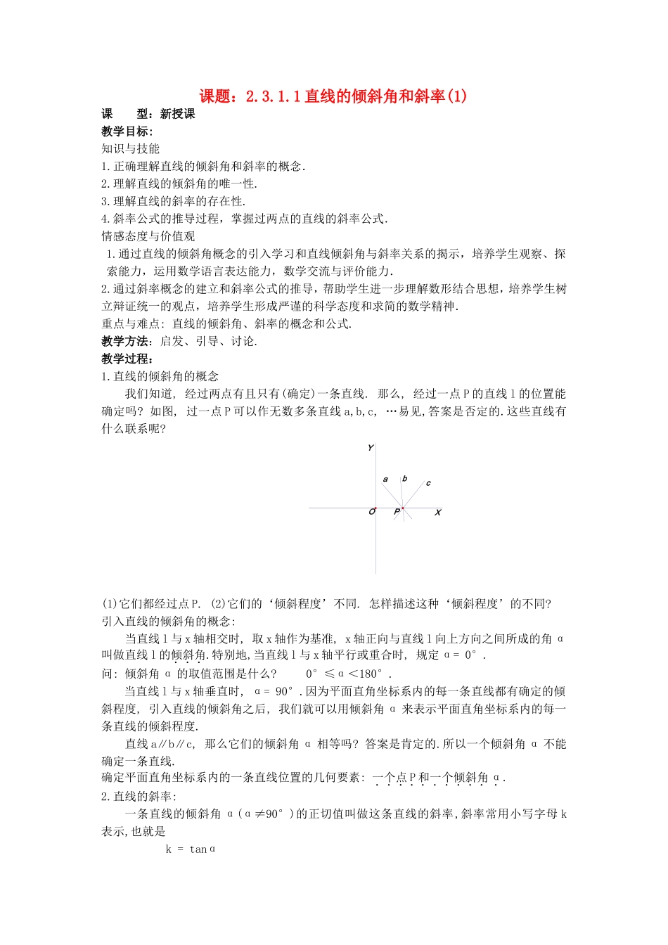 .3.1.1直线的倾斜角和斜率（1）教案 新人教A版必修2_第1页