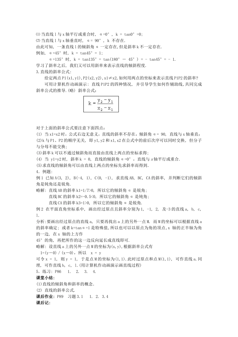 .3.1.1直线的倾斜角和斜率（1）教案 新人教A版必修2_第2页