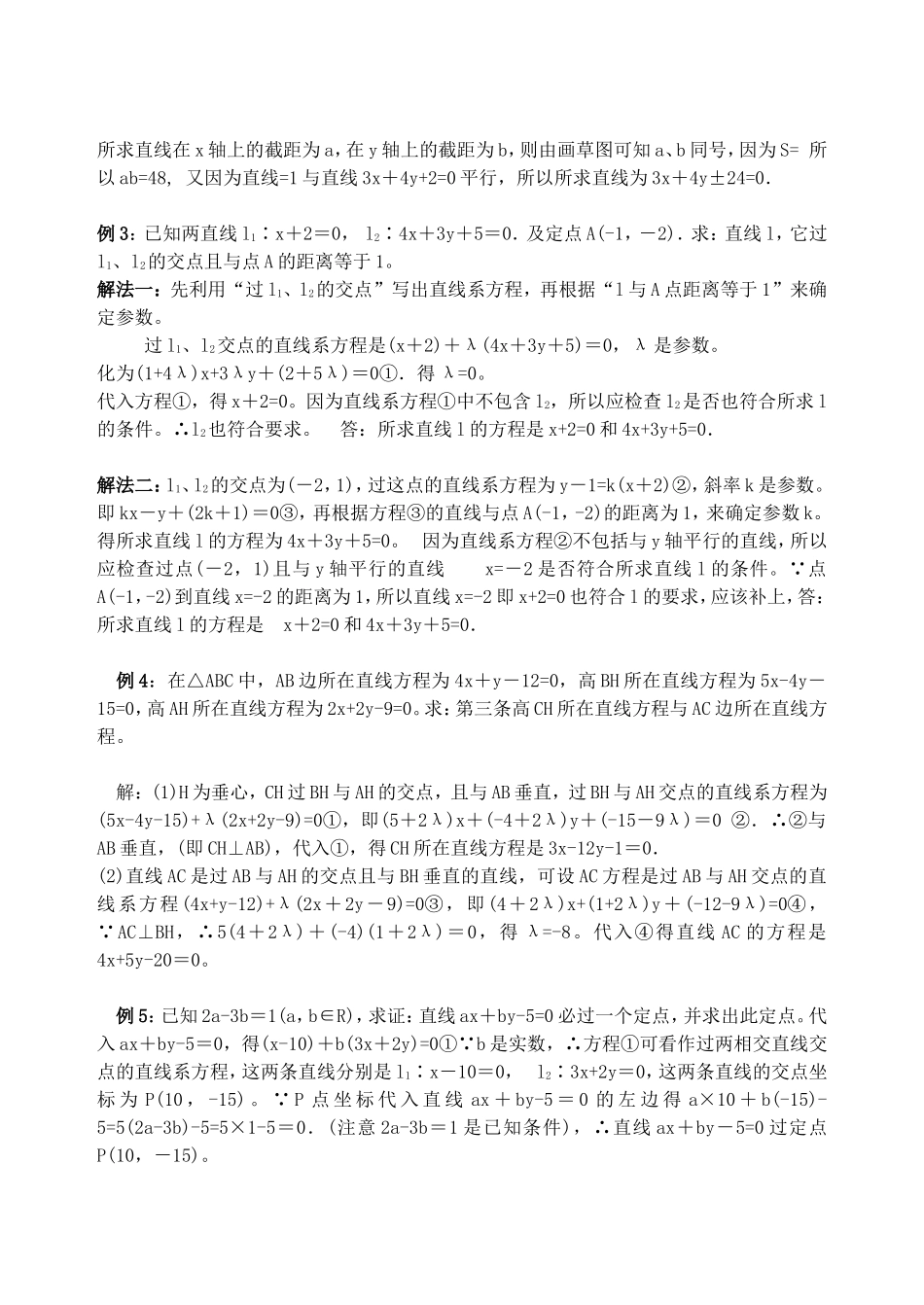 .3.3.5有关直线系问题教案 新人教A版必修2_第2页