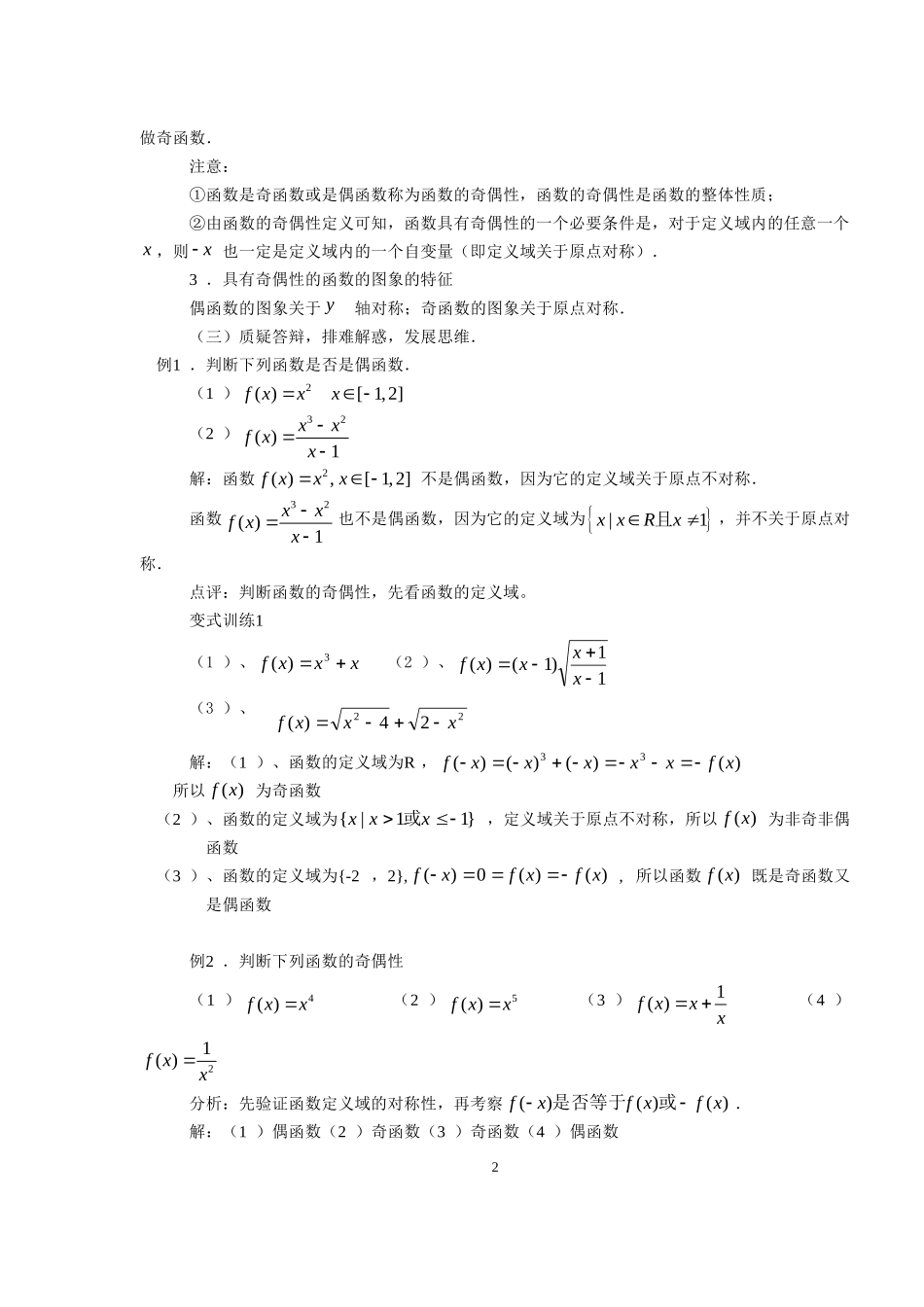 1.3.2函数的奇偶性.doc_第2页