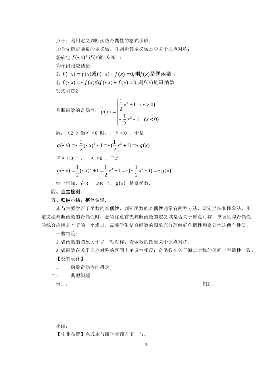 1.3.2函数的奇偶性.doc_第3页