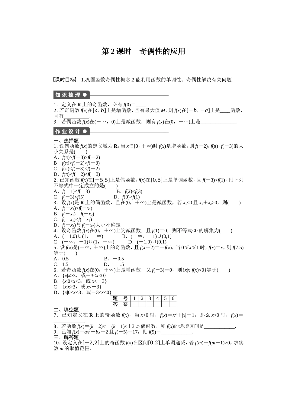 1.3.2第2课时.doc_第1页