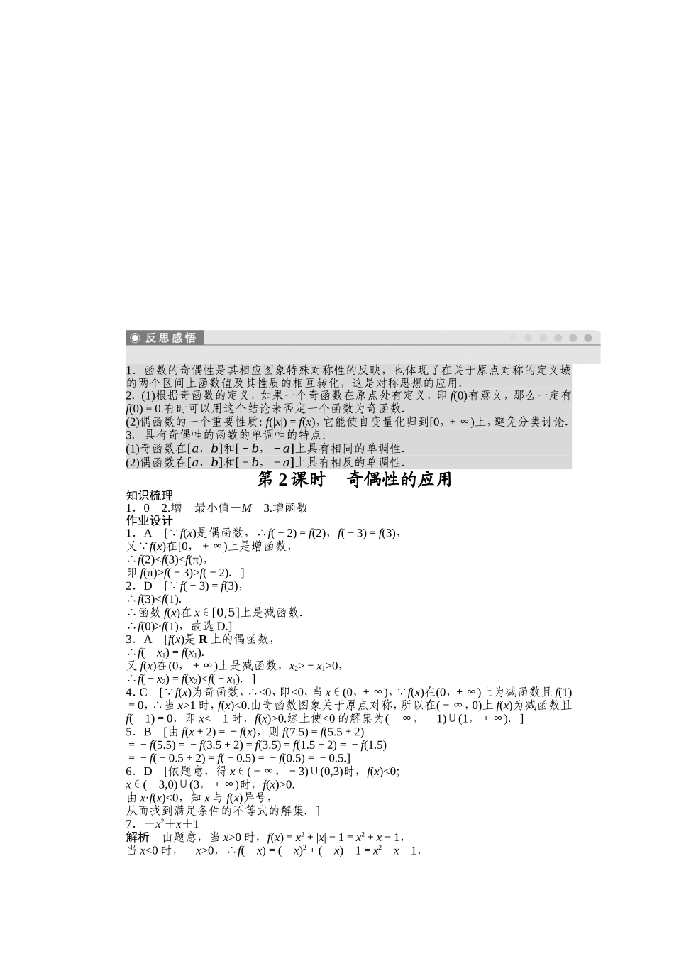 1.3.2第2课时.doc_第3页