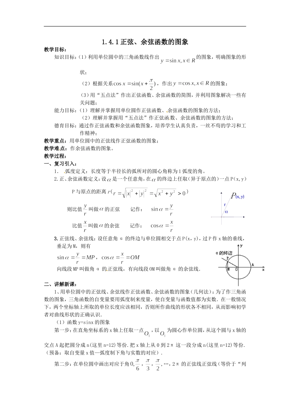 1.4.1正弦、余弦函数的图象.doc_第1页