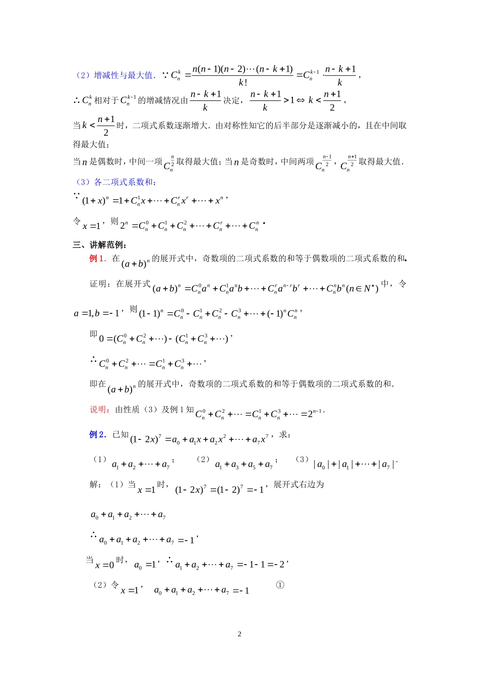 1．3．2“杨辉三角”与二项式系数的性质.doc_第2页