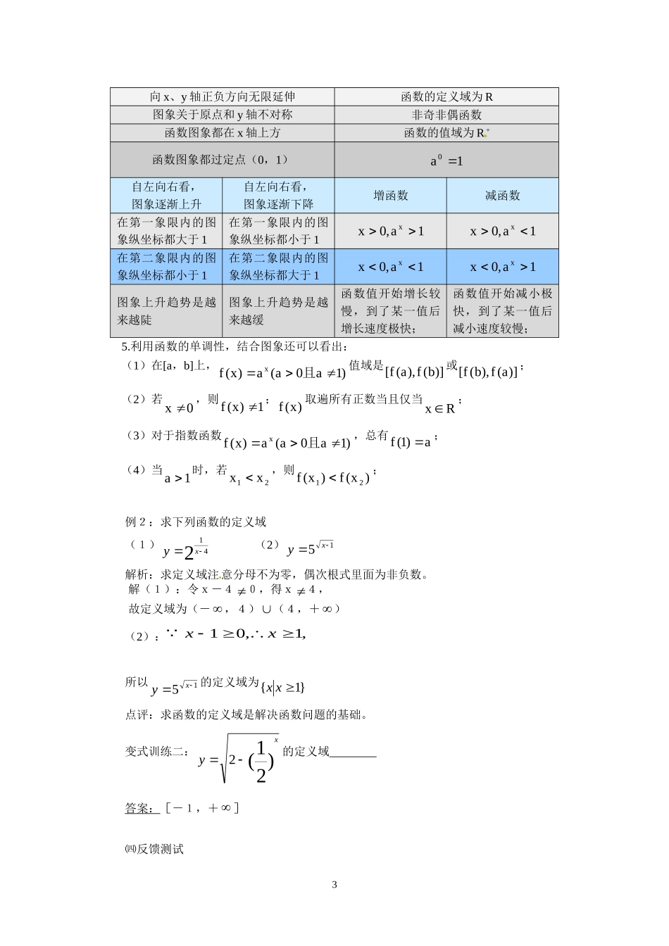 2.1.2-2指数函数的图象与性质.doc_第3页
