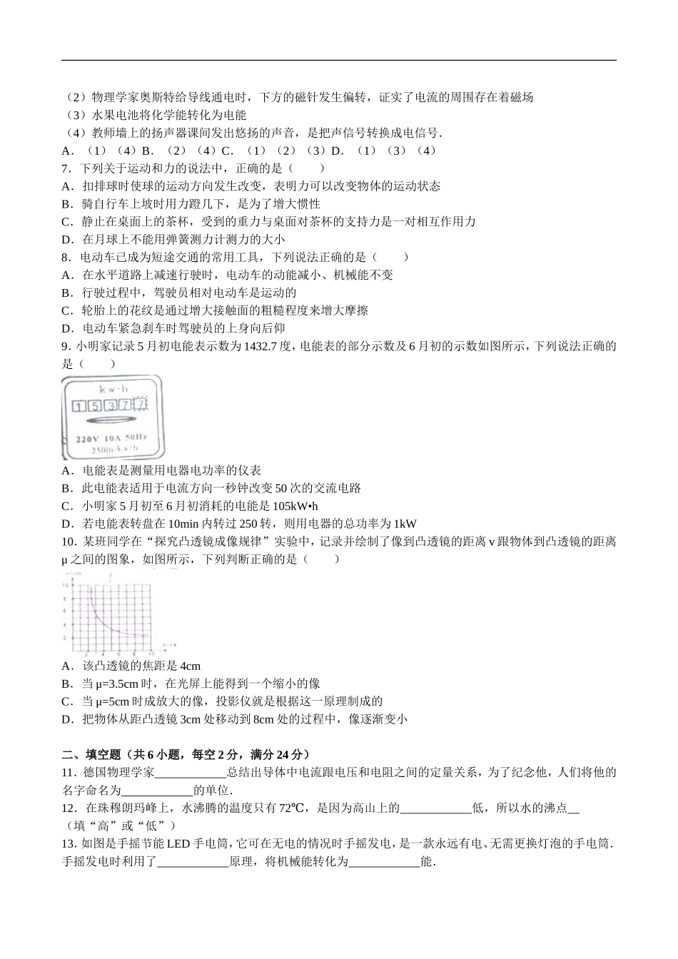 湖南省娄底市2016年中考物理试题（word版含解析）.doc_第2页