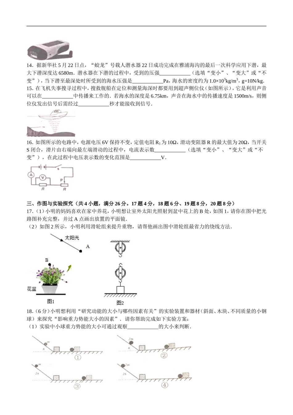 湖南省娄底市2016年中考物理试题（word版含解析）.doc_第3页
