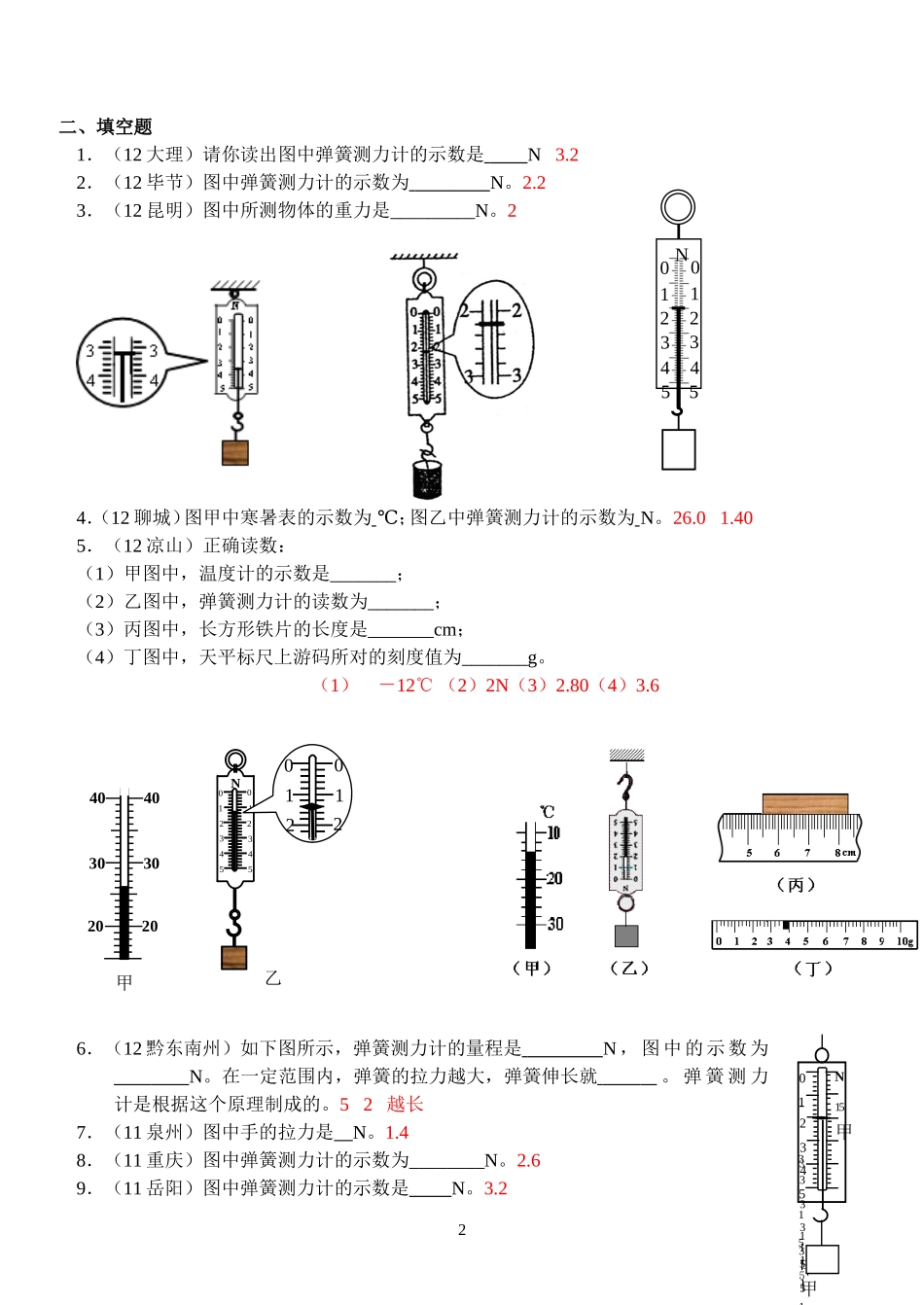 物理第7章第2节：弹力.doc_第2页