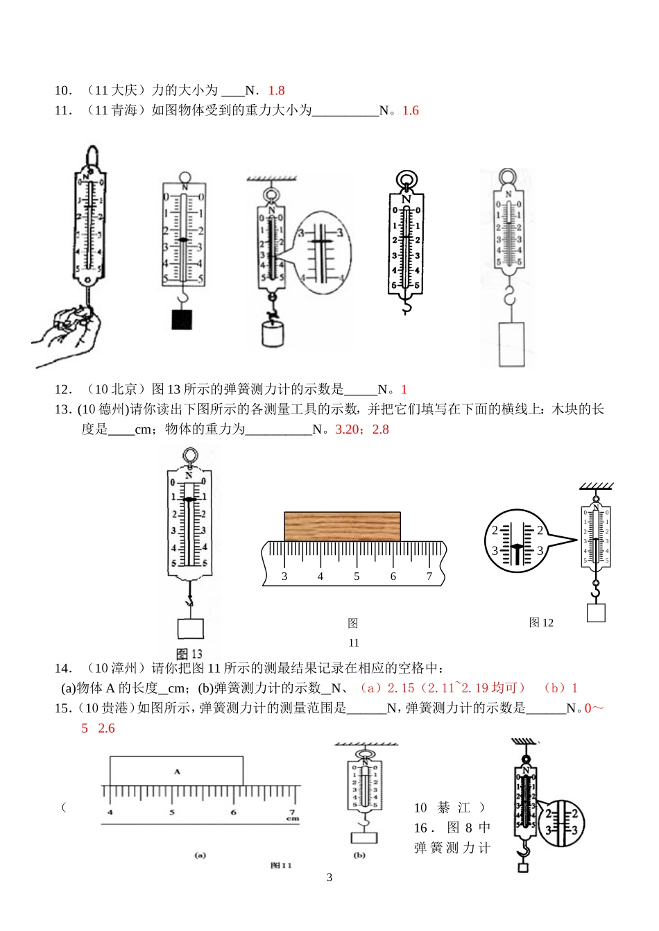 物理第7章第2节：弹力.doc_第3页