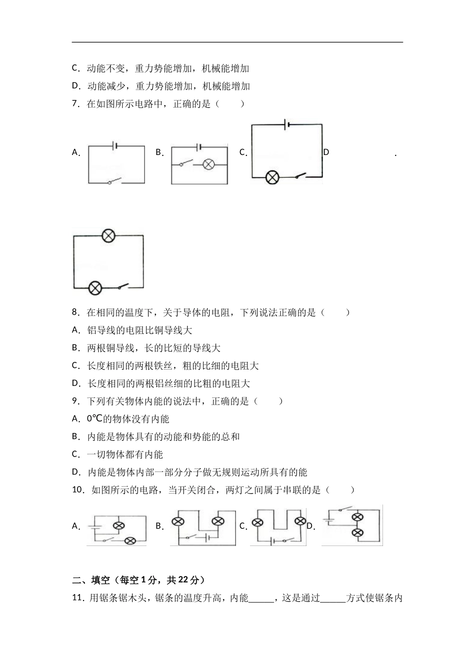 甘肃省酒泉市西洞中学2018届九年级（上）期中物理试卷 （word版含答案解析）.doc_第2页
