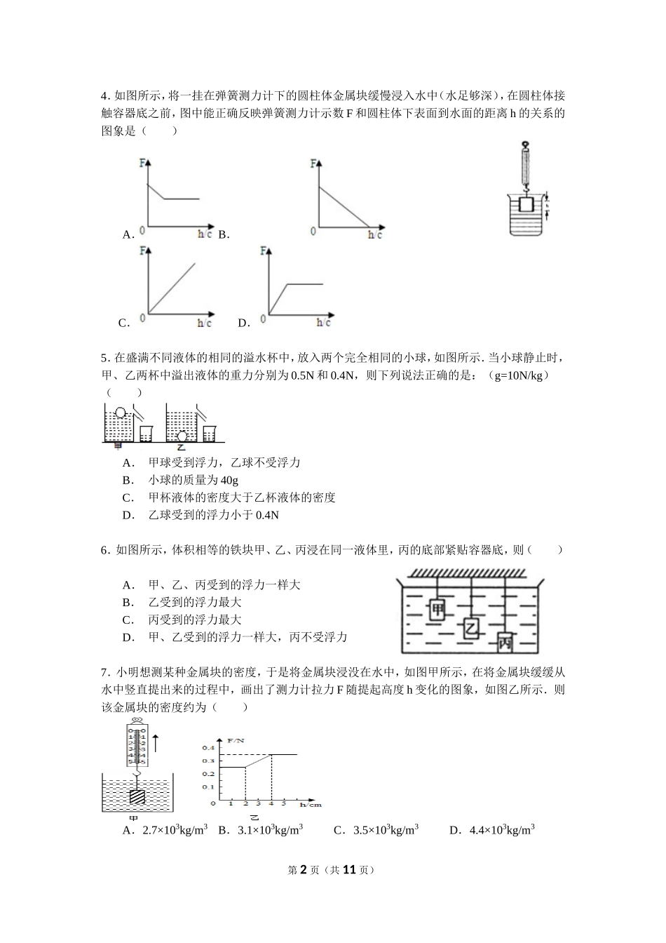 第10章《浮力》检测题 .doc_第2页