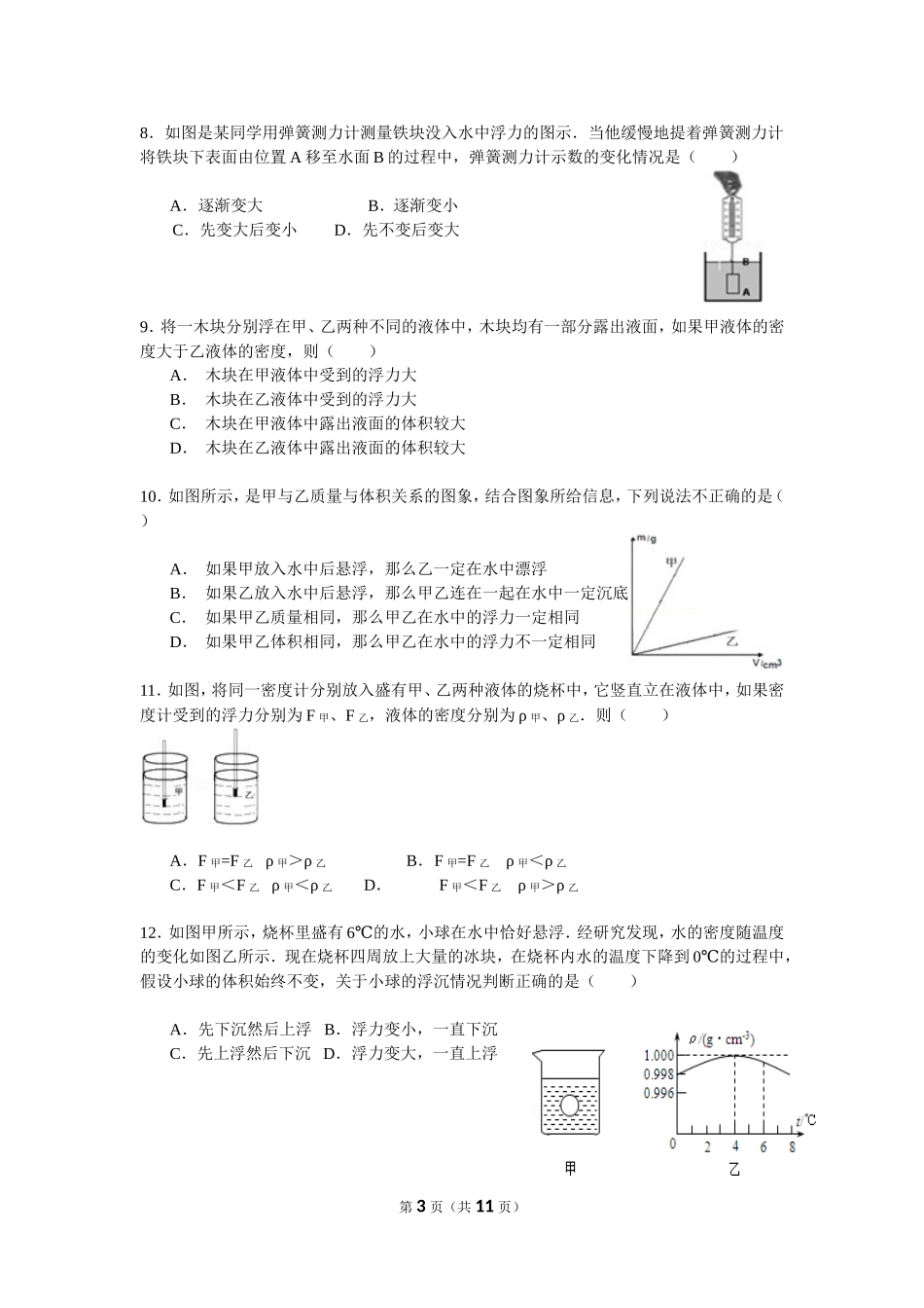 第10章《浮力》检测题 .doc_第3页