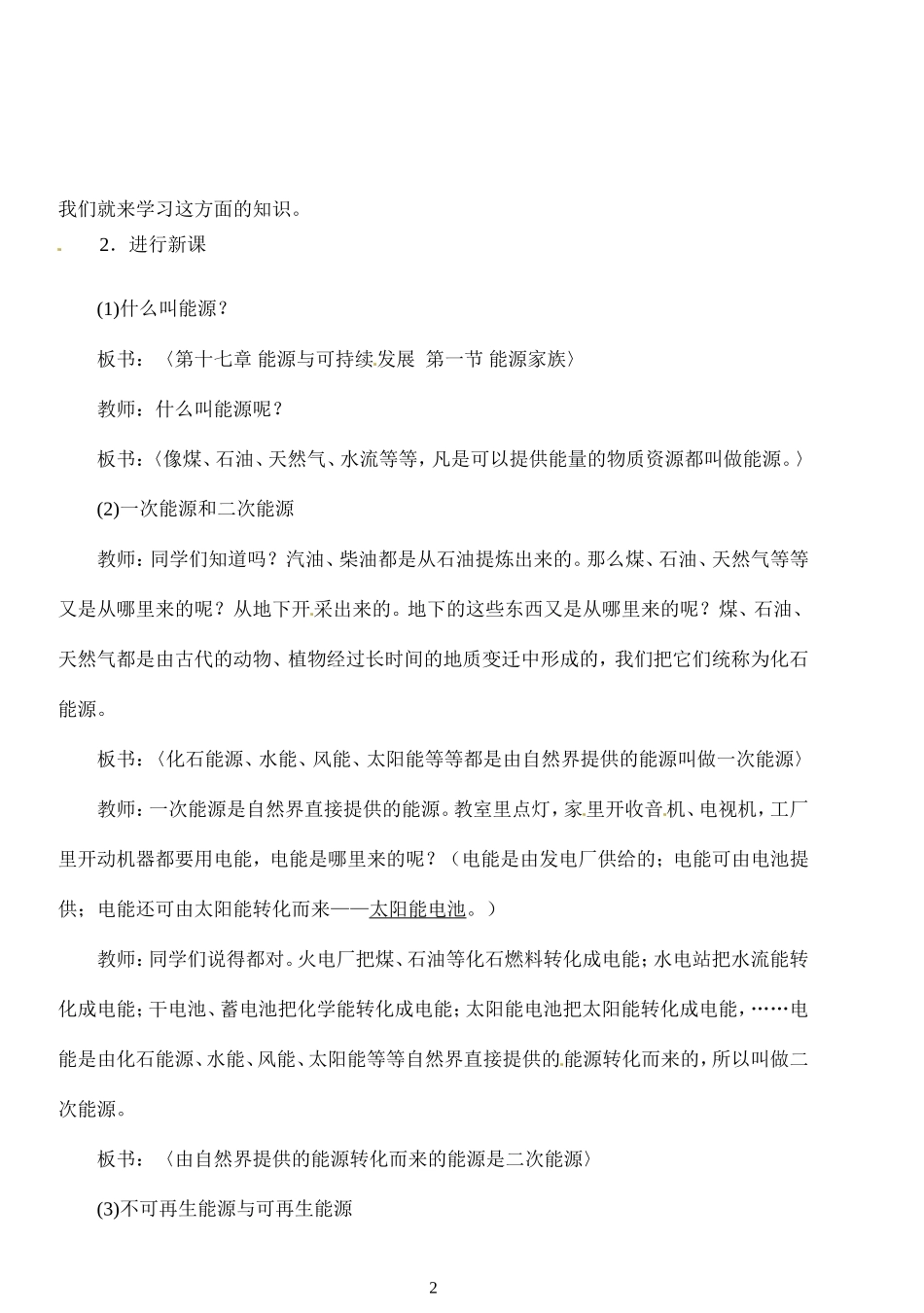 第17章 第1-2节　能源家族 核能.doc_第2页