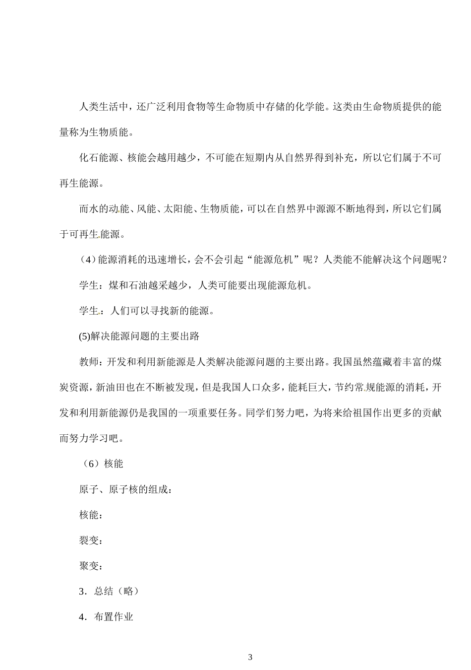第17章 第1-2节　能源家族 核能.doc_第3页