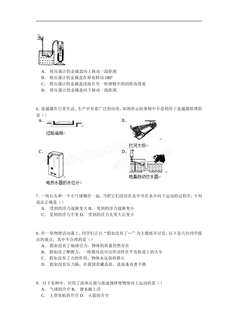 重庆市巫溪县八年级（下）期末物理试卷（解析版）.doc_第2页