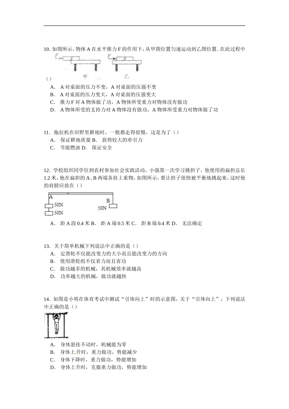 重庆市巫溪县八年级（下）期末物理试卷（解析版）.doc_第3页