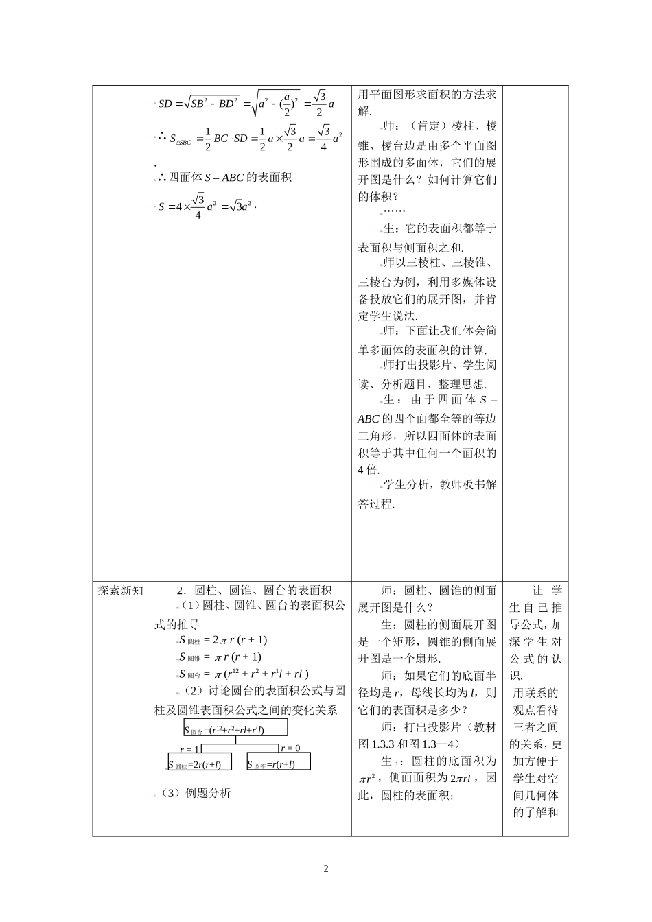 1.3.1柱体、锥体、台体的表面积.doc_第2页