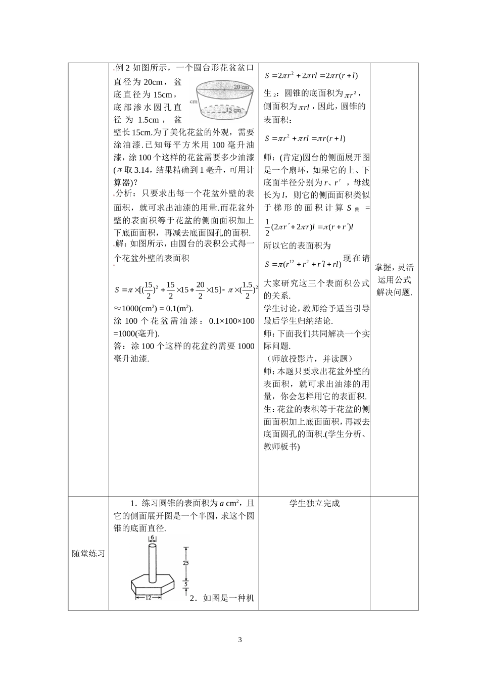 1.3.1柱体、锥体、台体的表面积.doc_第3页