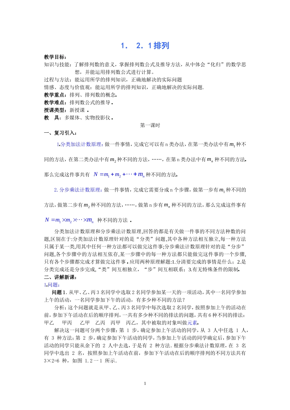 1．2．1排列.doc_第1页