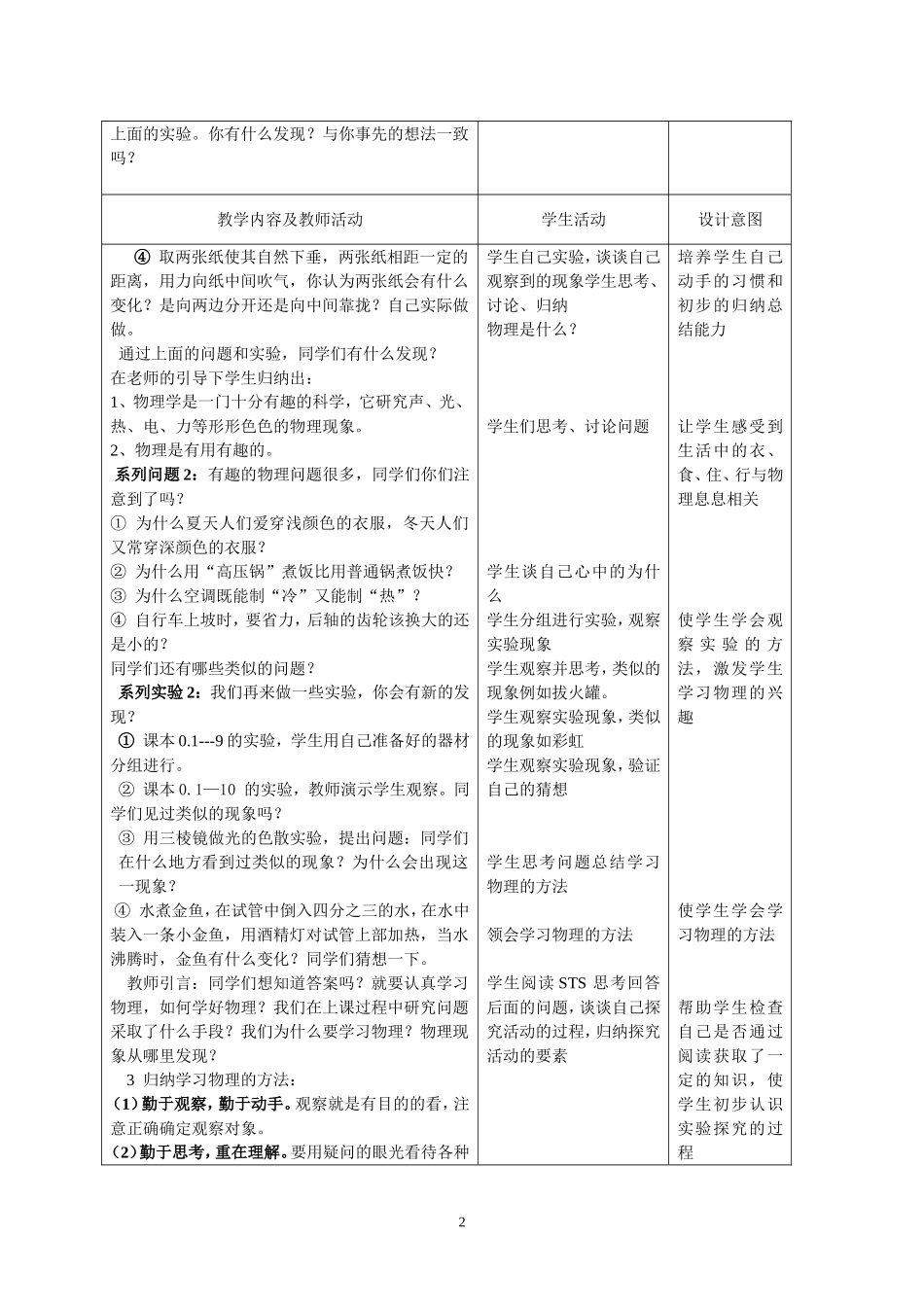 科学之旅.doc_第2页