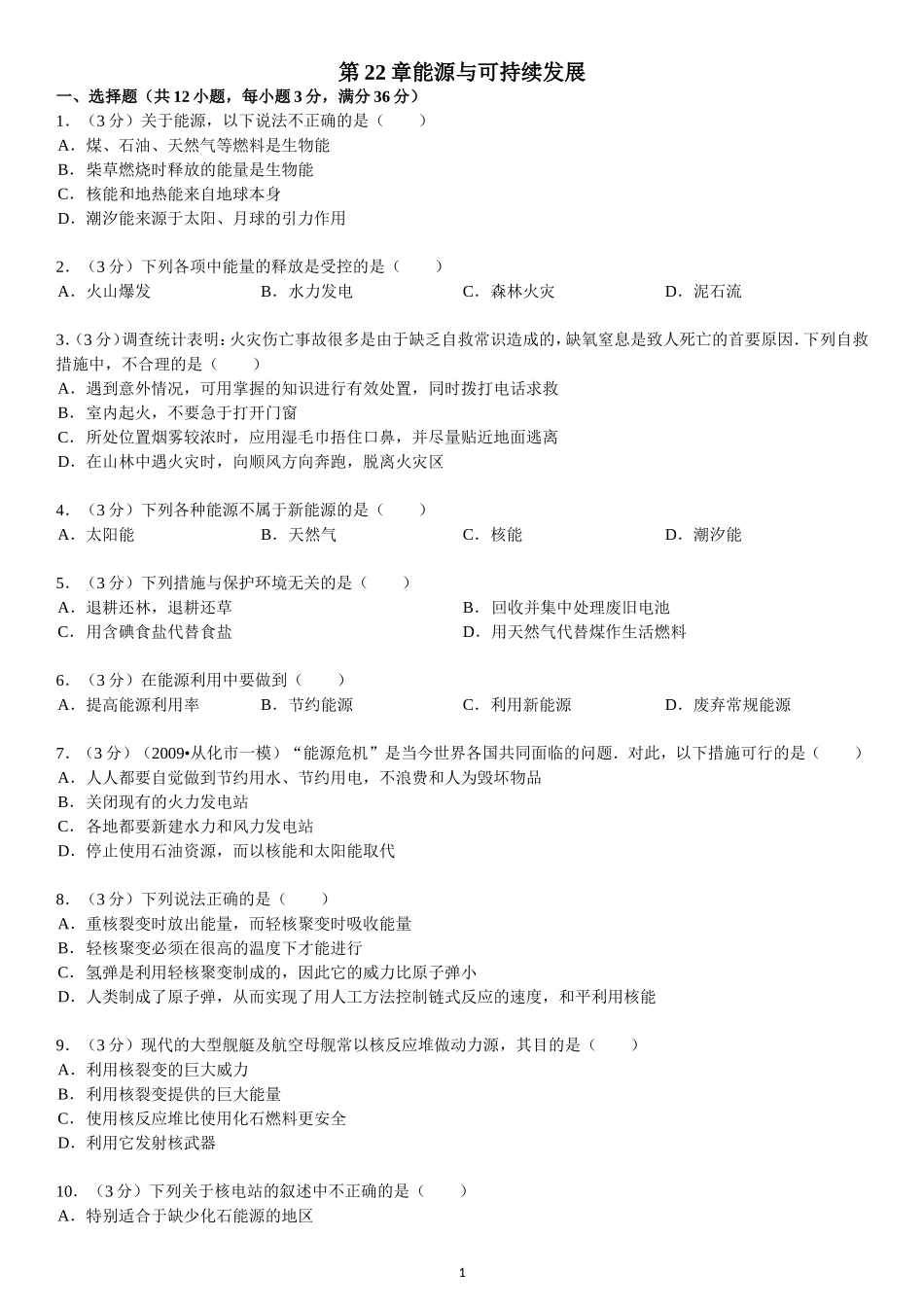 第22章 能源与可持续发展.doc_第1页