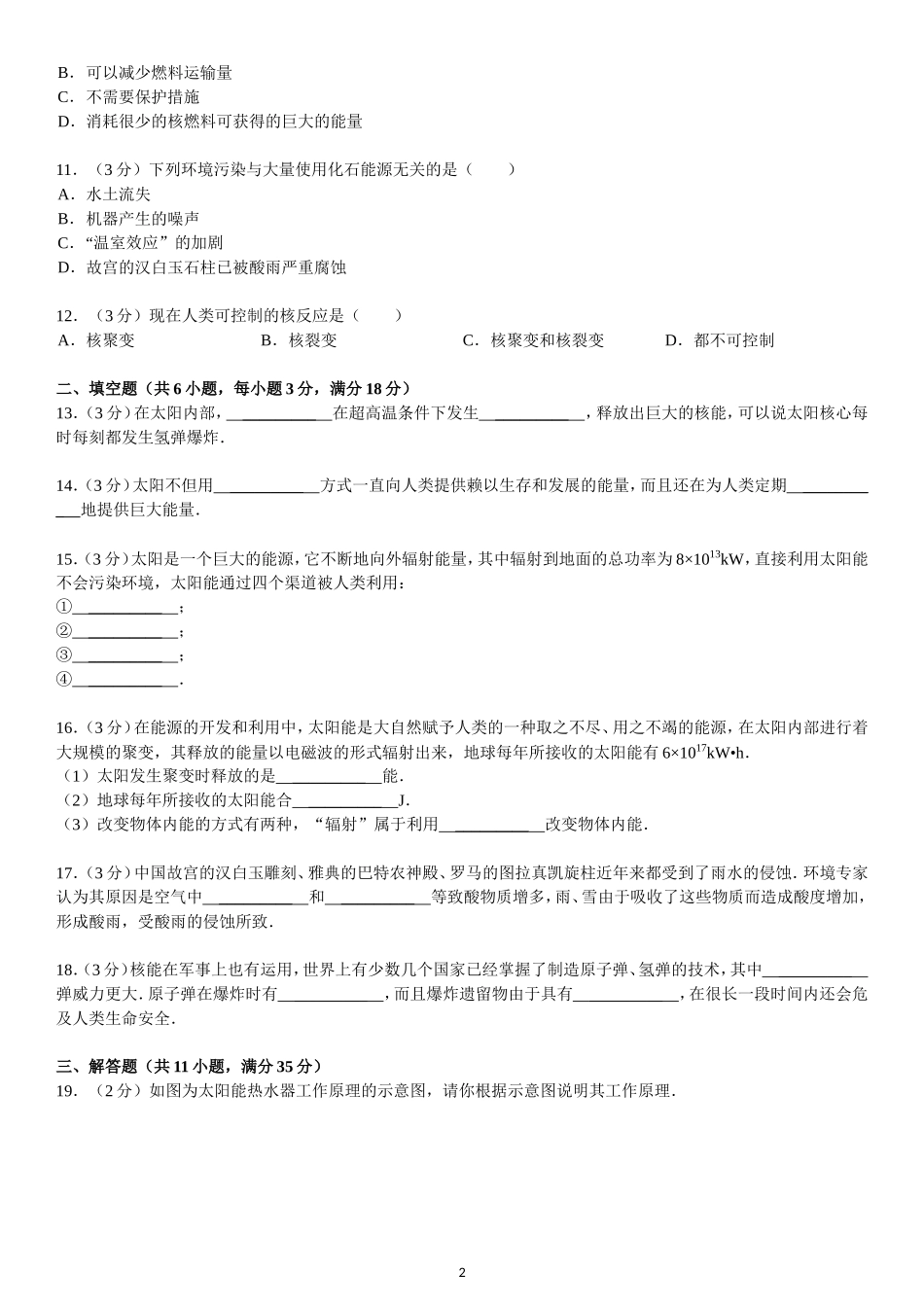 第22章 能源与可持续发展.doc_第2页