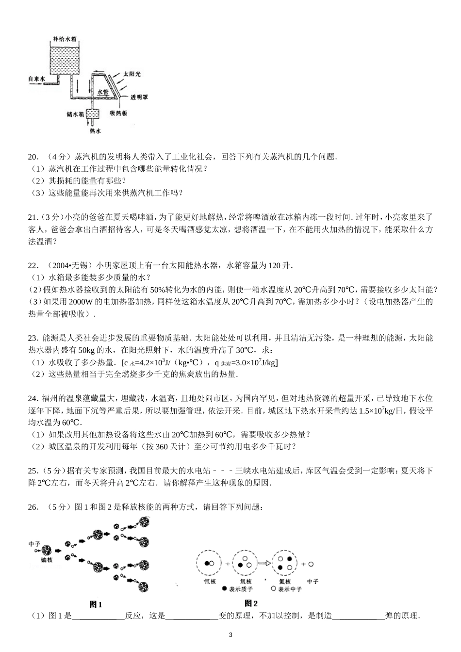 第22章 能源与可持续发展.doc_第3页
